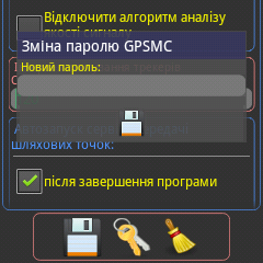 Окно смены пароля GPSMC в настройках gpsmta