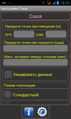 GPSMTA - окно конфигурирования удалённых трекеров посредством SMS